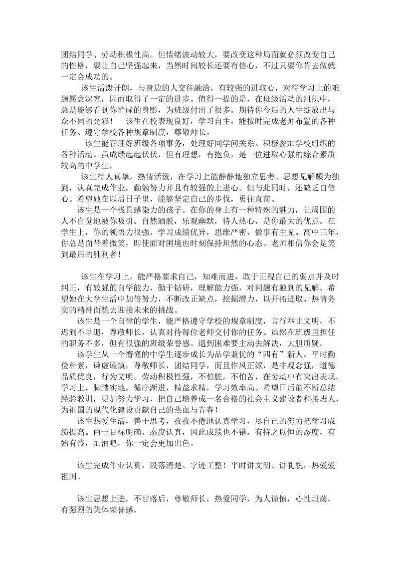 高三毕业生评语大全.doc_第2页