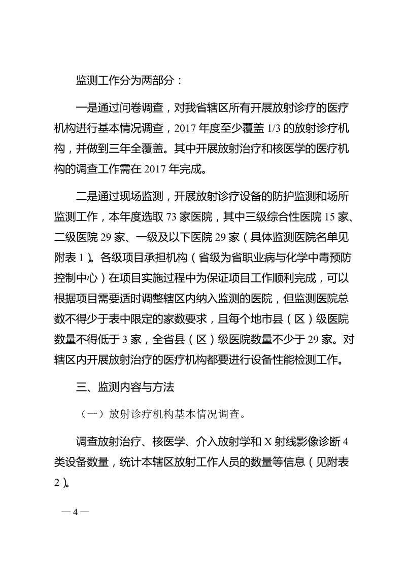 附件1：医疗卫生机构医用辐射防护监测工作方案docx.docx_第2页