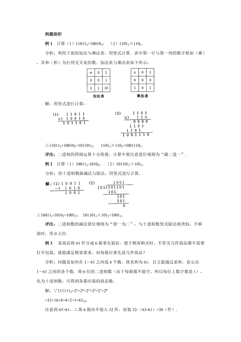 第九讲二进位制与多进位制.doc_第2页