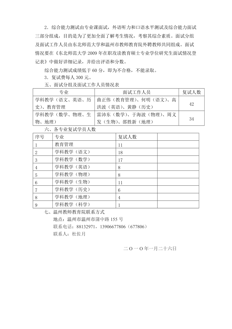 二、工作日程安排：.doc_第2页