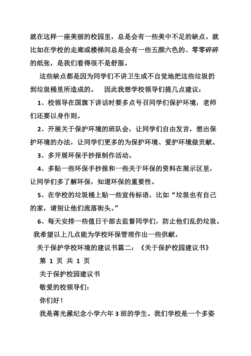 关于保护学校环境的建议书.doc_第2页