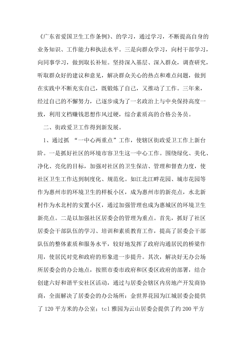 街道办事处主任工作总结.docx_第2页