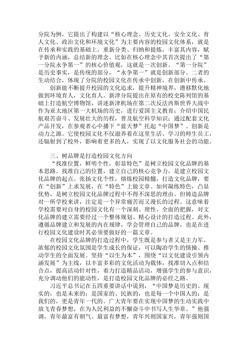 关于打造校园文化的对策.doc.doc_第2页