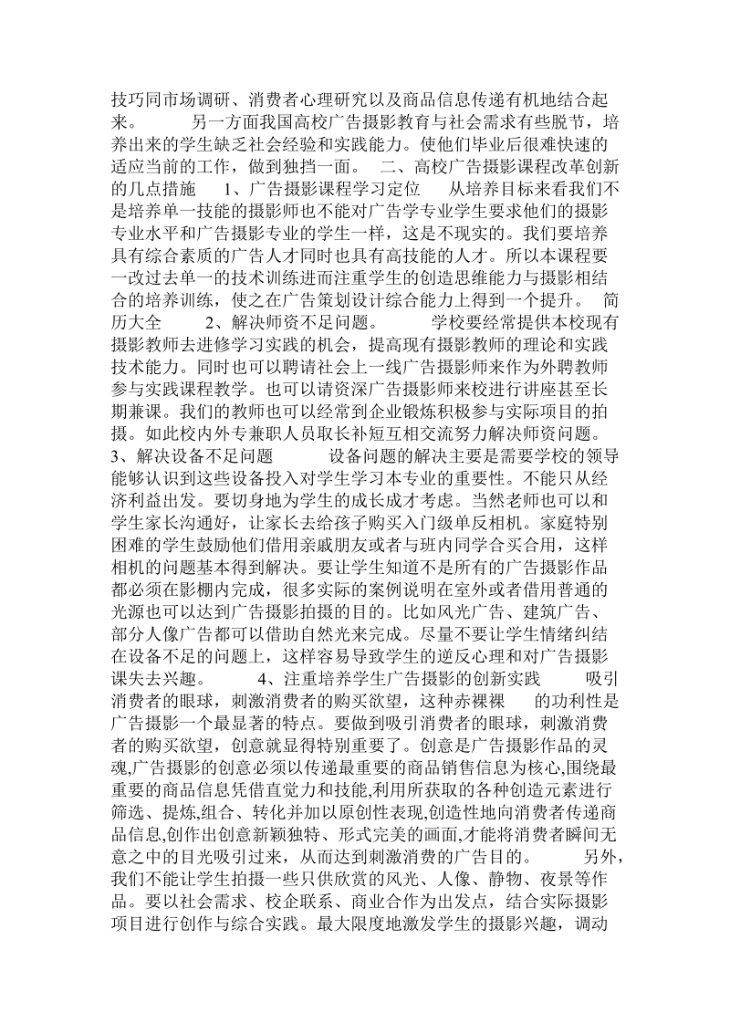 广告学专业的广告摄影教学.doc.doc_第2页