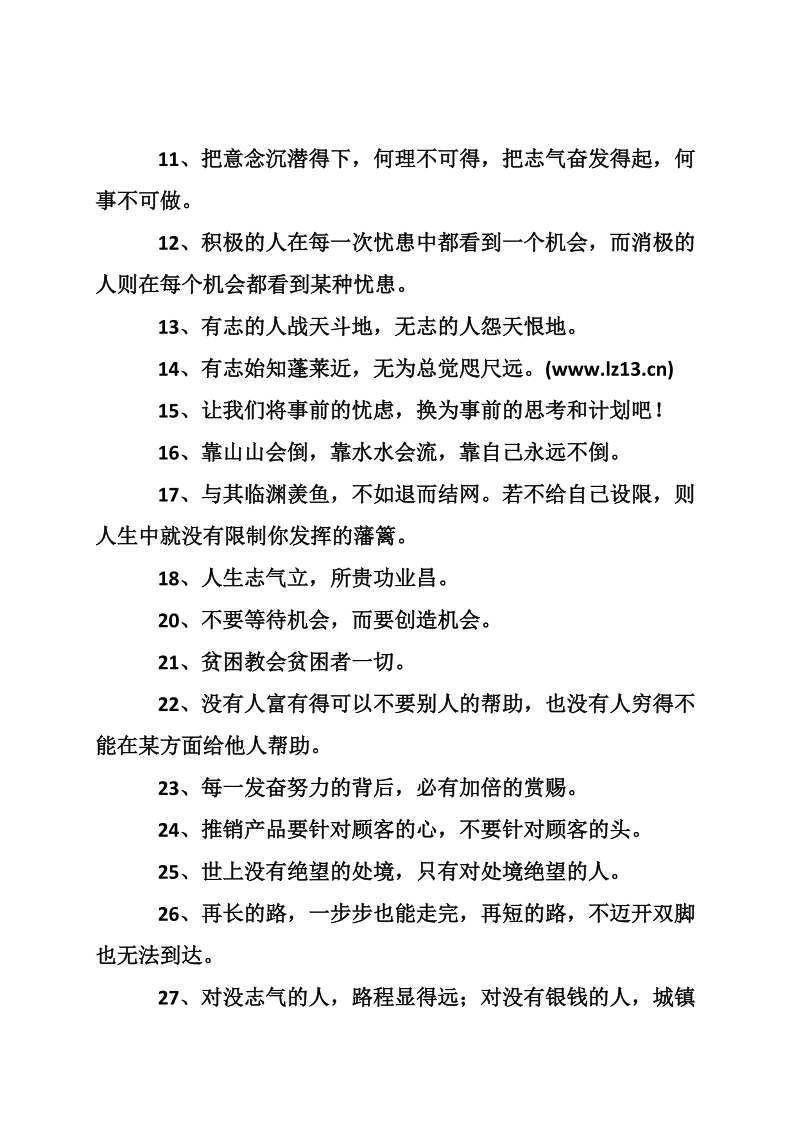 管理励志名言短句.doc_第2页