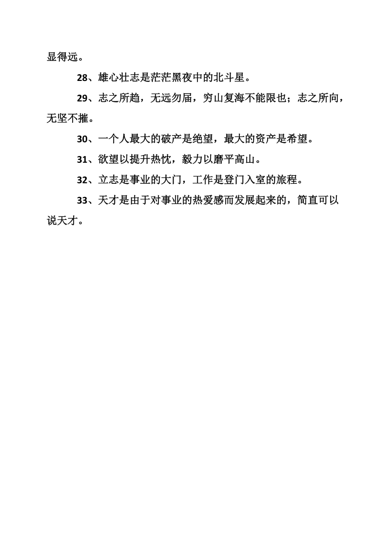 管理励志名言短句.doc_第3页