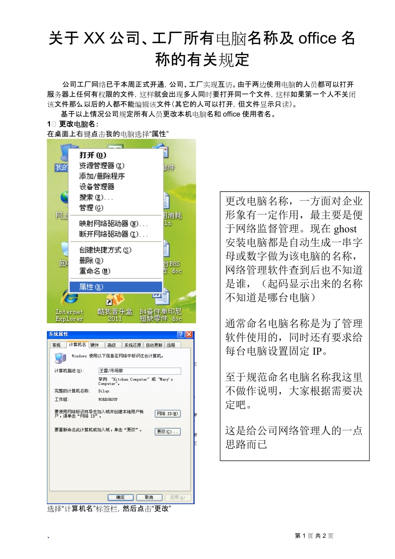 关于公司、工厂所有电脑名称及office名称的有关规定.doc_第1页