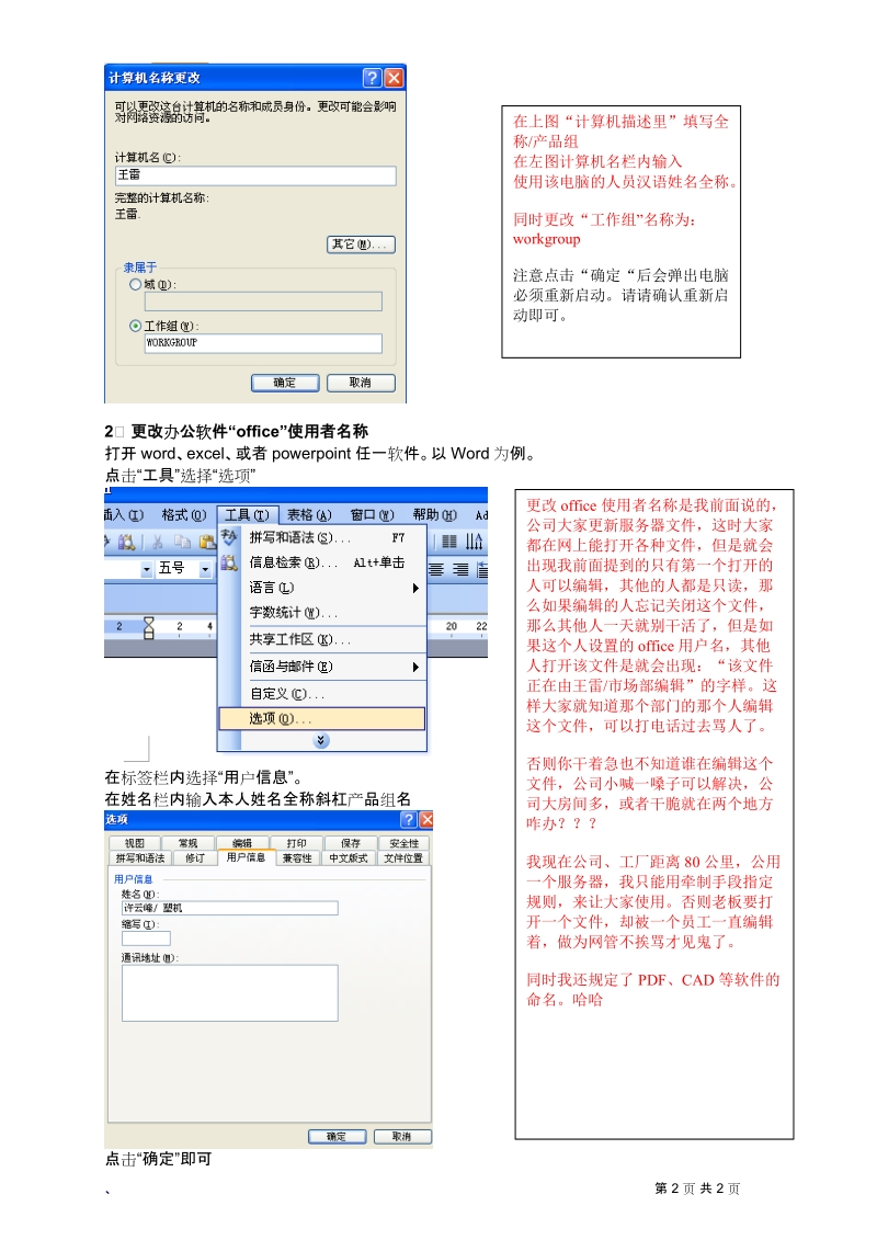 关于公司、工厂所有电脑名称及office名称的有关规定.doc_第2页