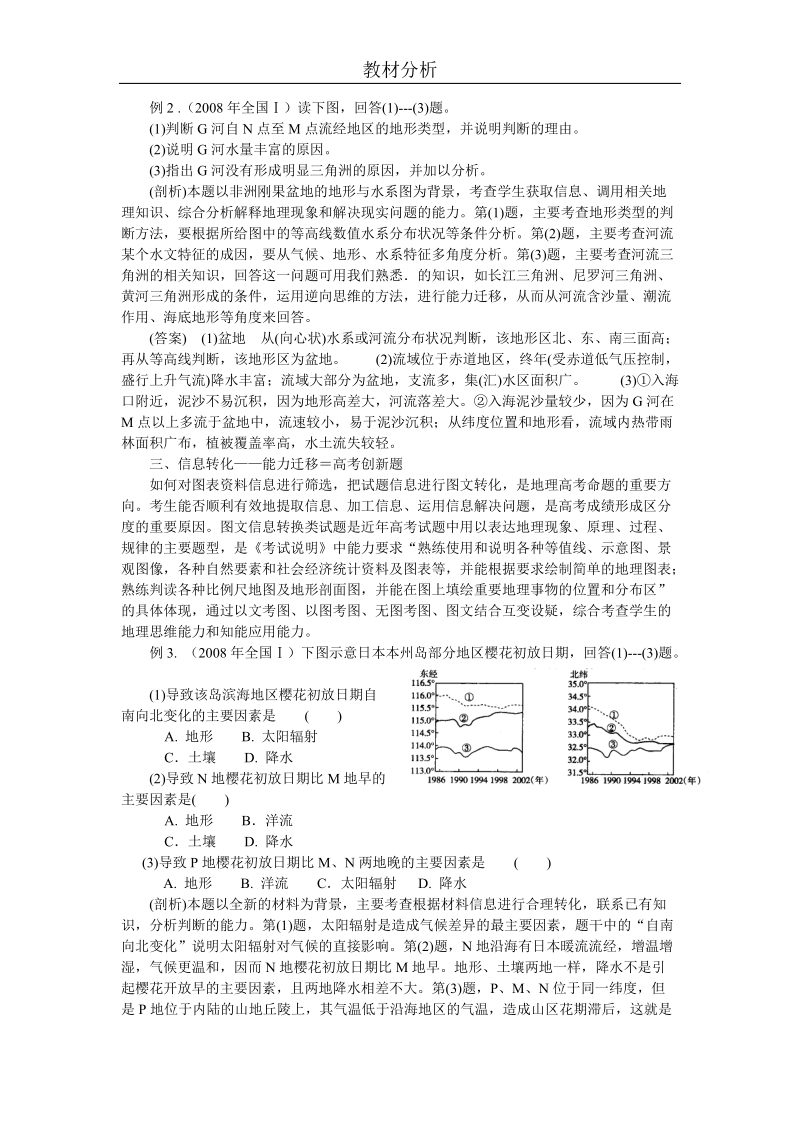 地理高考考什么？ 王玉民 2009年高考日益临近，在逐渐向新课程标准过度.doc_第2页