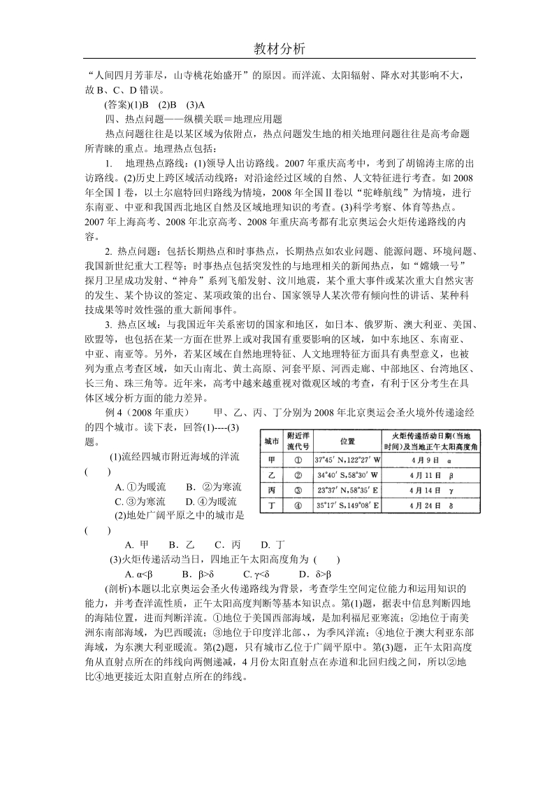 地理高考考什么？ 王玉民 2009年高考日益临近，在逐渐向新课程标准过度.doc_第3页