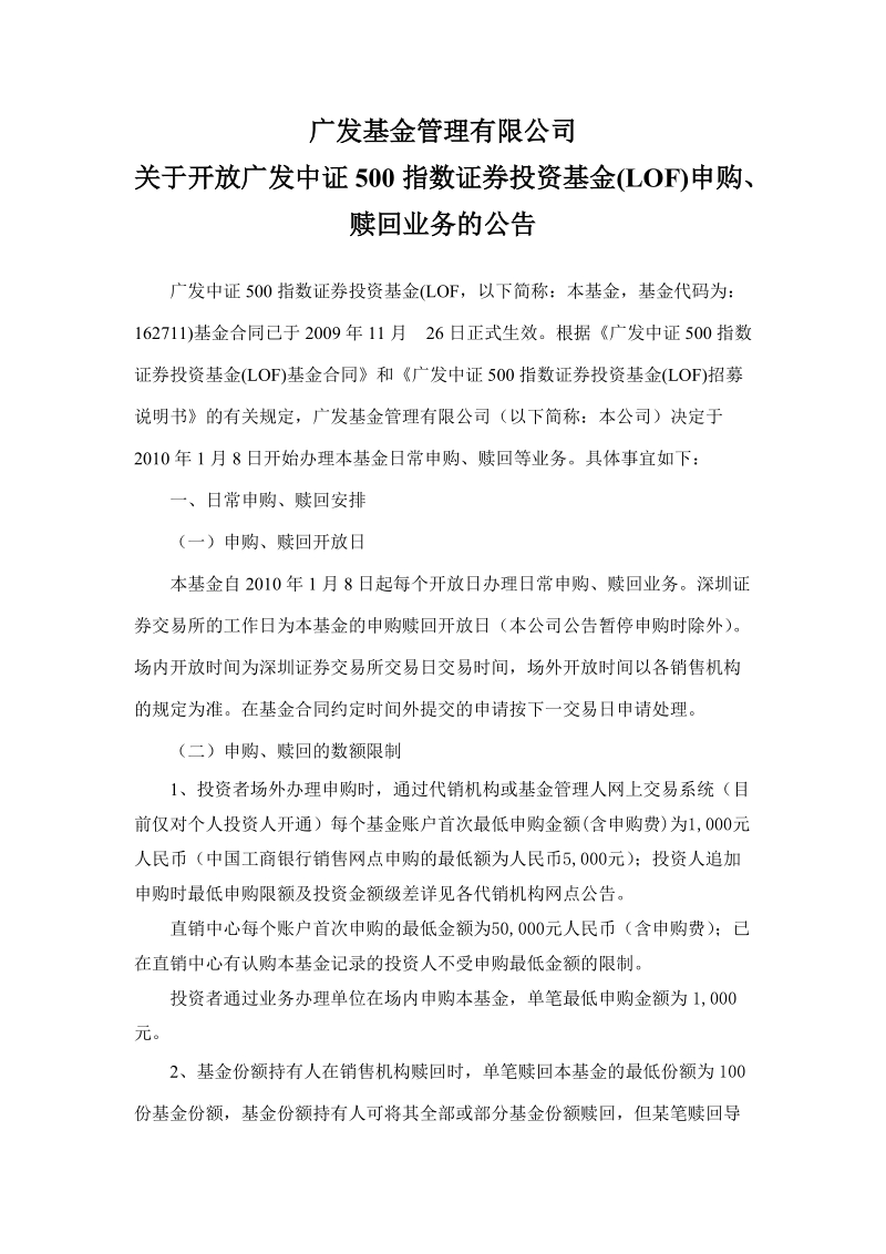 广发基金管理有限公司.doc_第1页