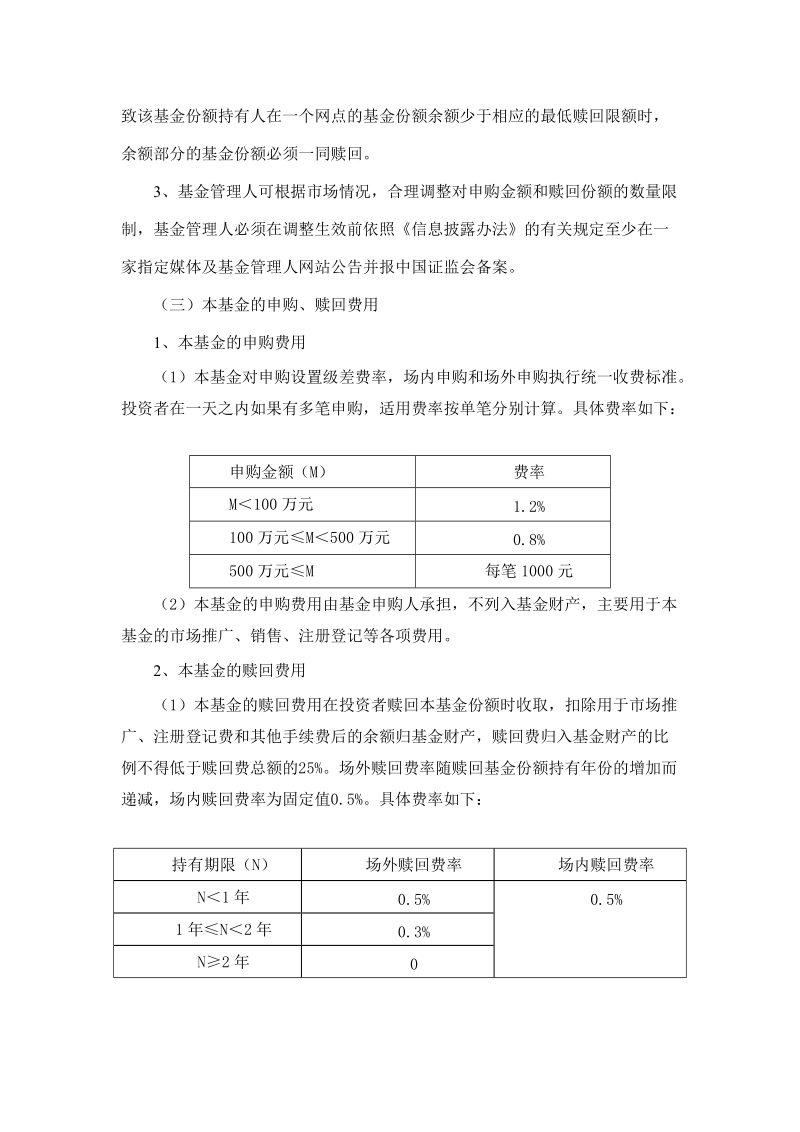 广发基金管理有限公司.doc_第2页