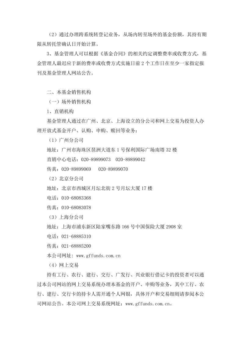 广发基金管理有限公司.doc_第3页