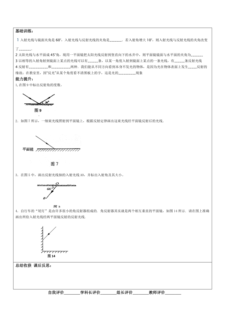 光的反射（第一课时）导学单.doc_第2页