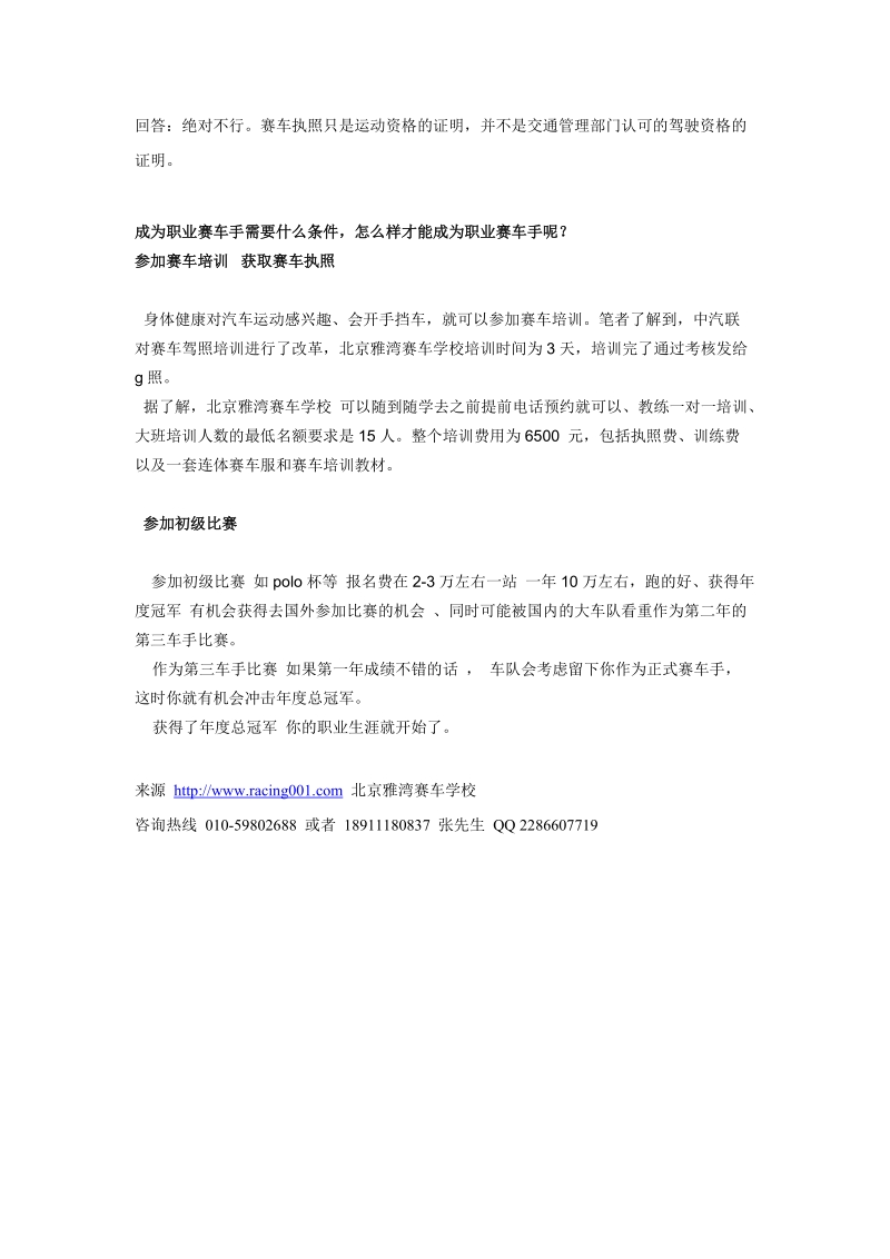 关于赛车培训常见问题解答-雅湾赛车学校.doc_第2页