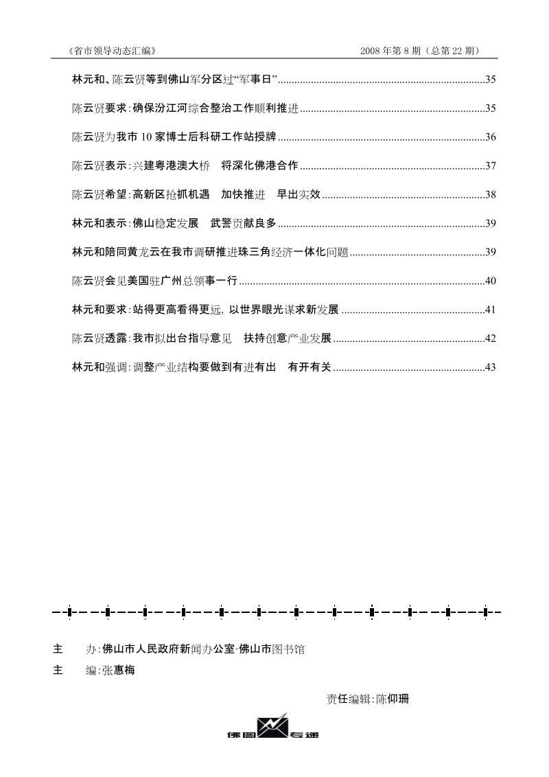 广场文化南粤一张亮丽的城市名片.doc_第3页