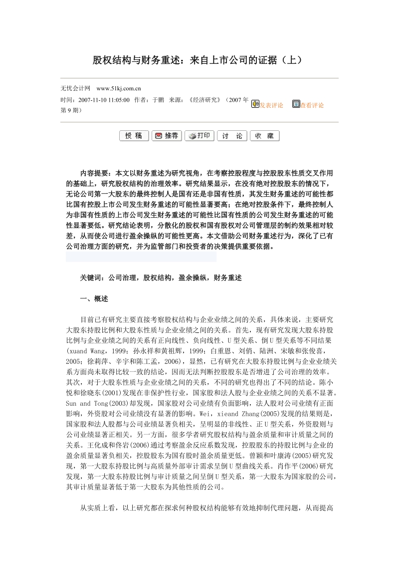 股权结构与财务重述.doc_第1页