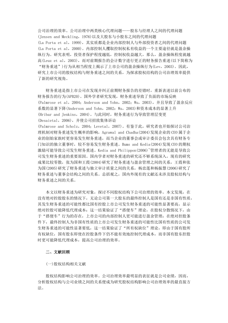 股权结构与财务重述.doc_第2页