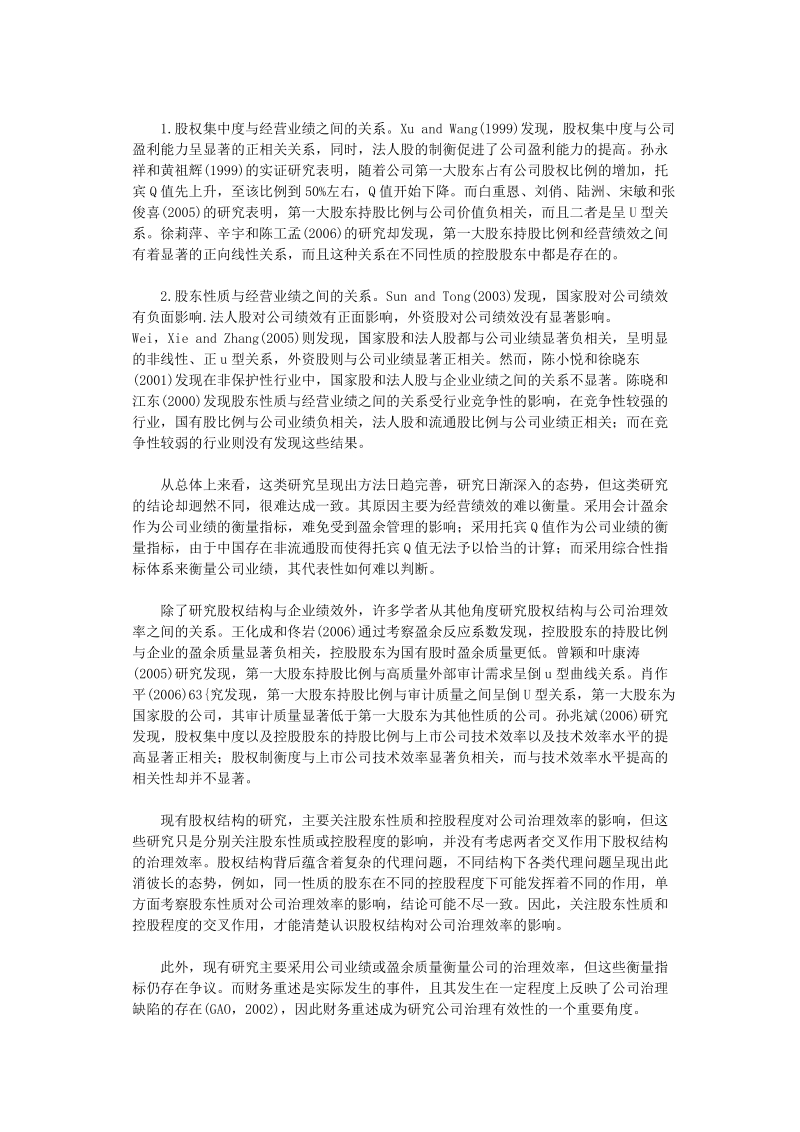 股权结构与财务重述.doc_第3页