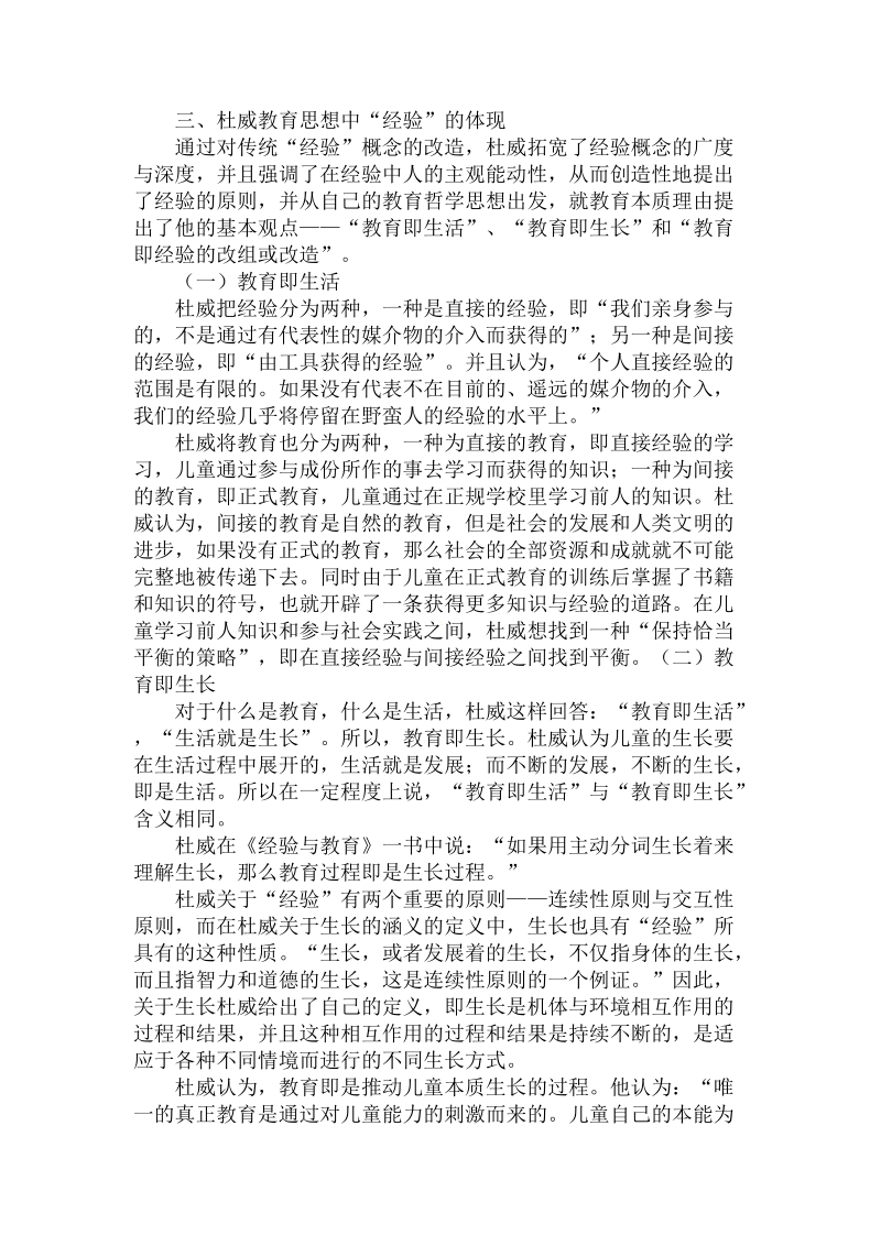 关于的杜威教育哲学中的“经验”.doc.doc_第3页