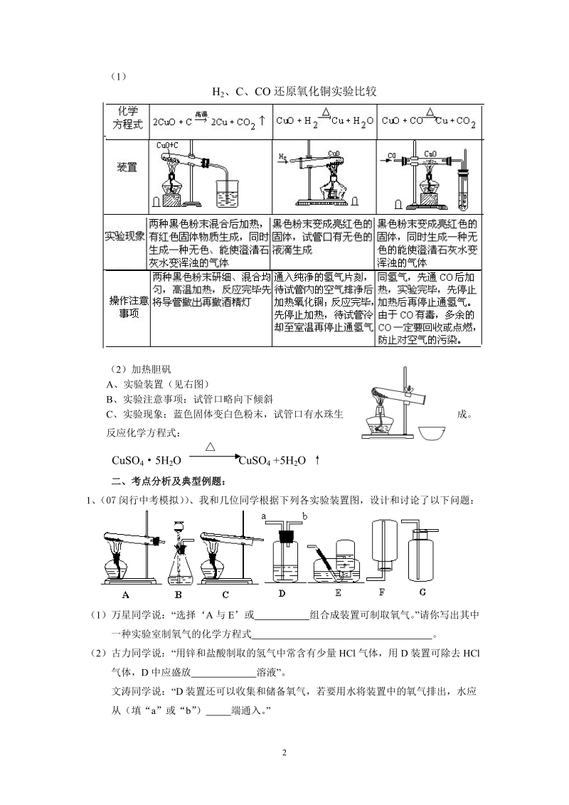 二、气体的实验室制取和有关物质性质的实验.doc_第2页