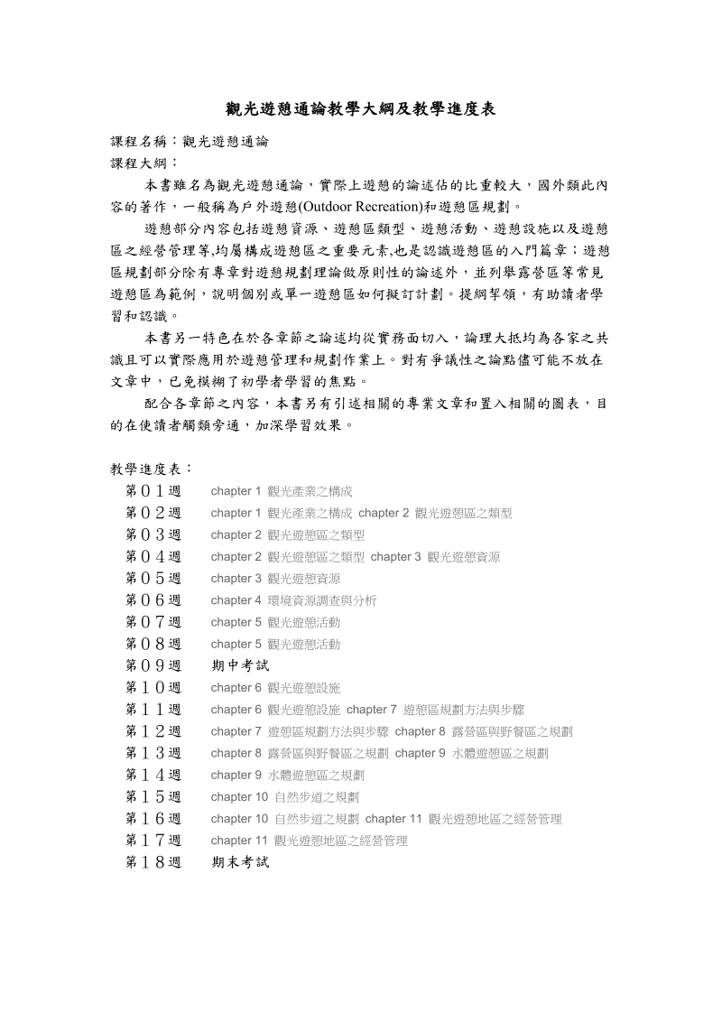 管理会计教学大纲及教学进度表.doc_第1页