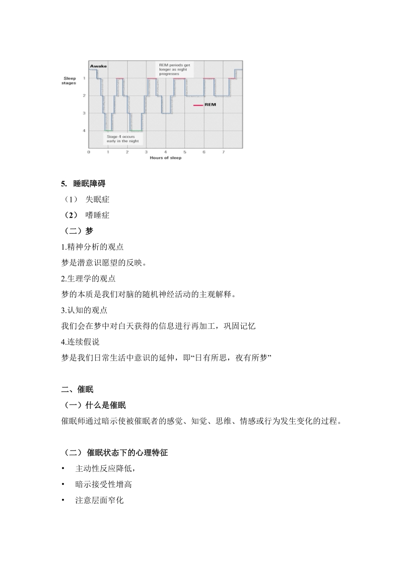 第5章+意识和注意.doc_第3页