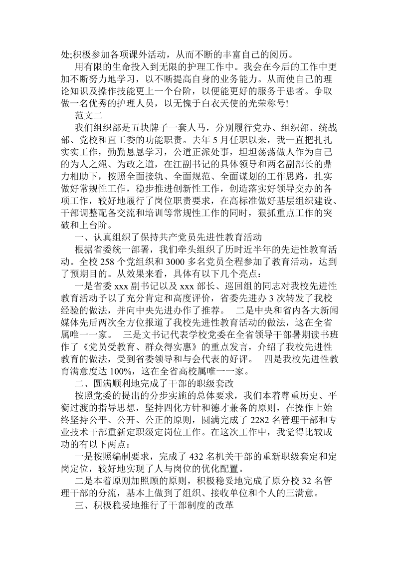 关于工作转正的述职报告模板三篇汇编参阅 .doc.doc_第2页