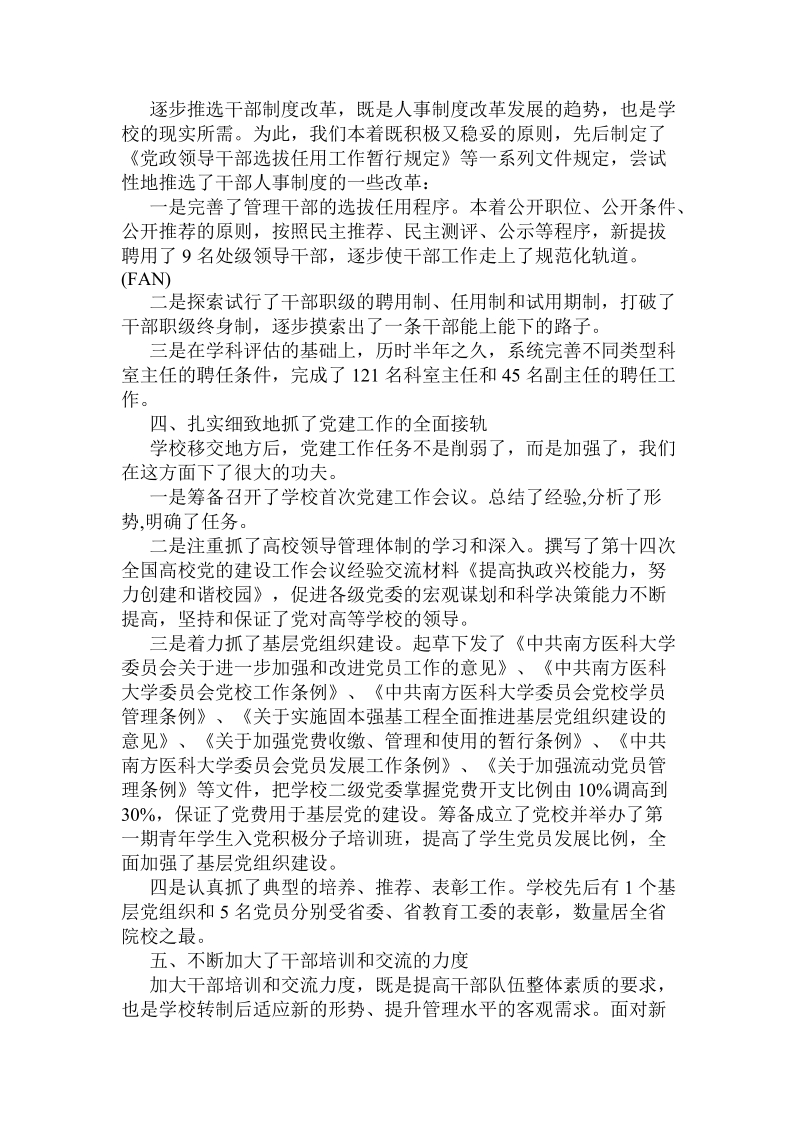 关于工作转正的述职报告模板三篇汇编参阅 .doc.doc_第3页