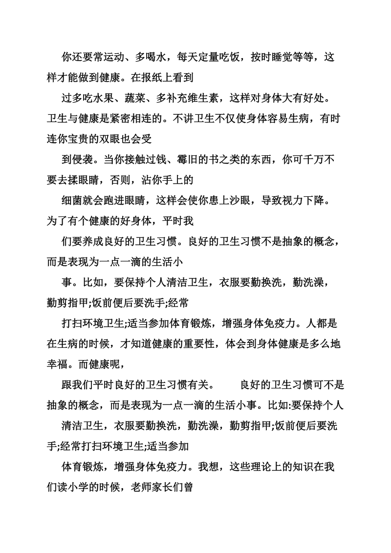 关于医学方面的广播稿.doc_第2页