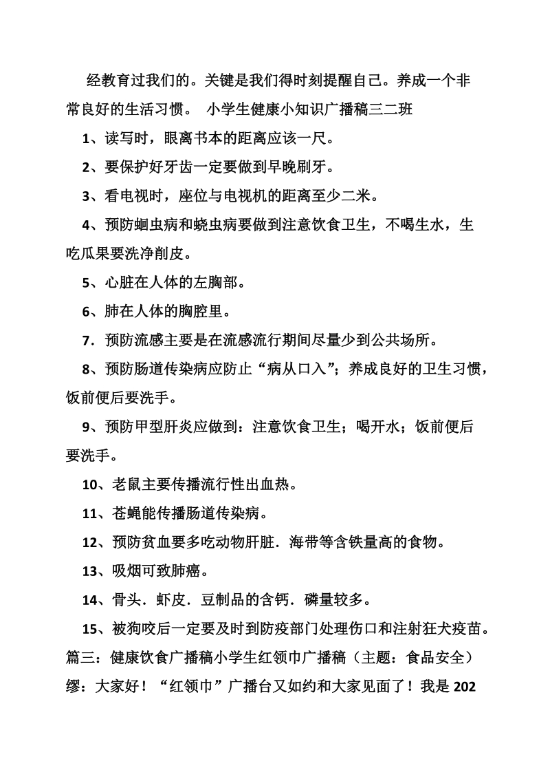 关于医学方面的广播稿.doc_第3页