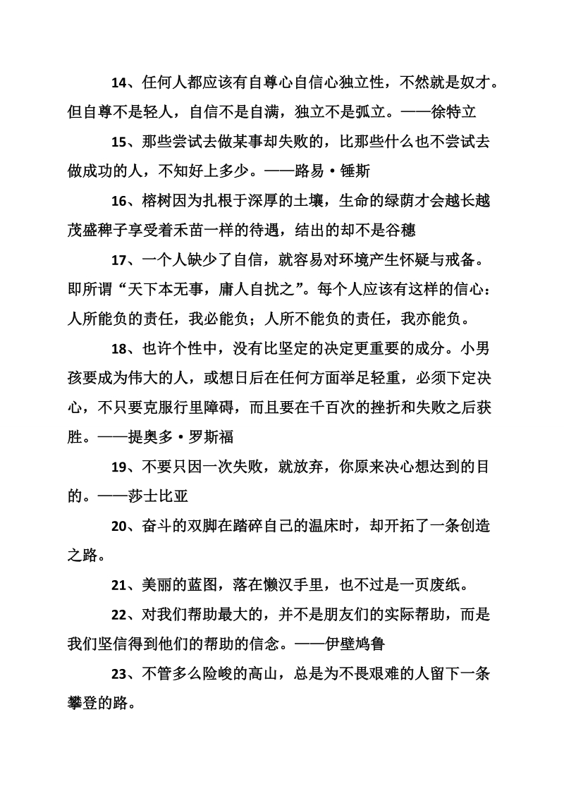 关于信心的励志名人名言.doc_第2页