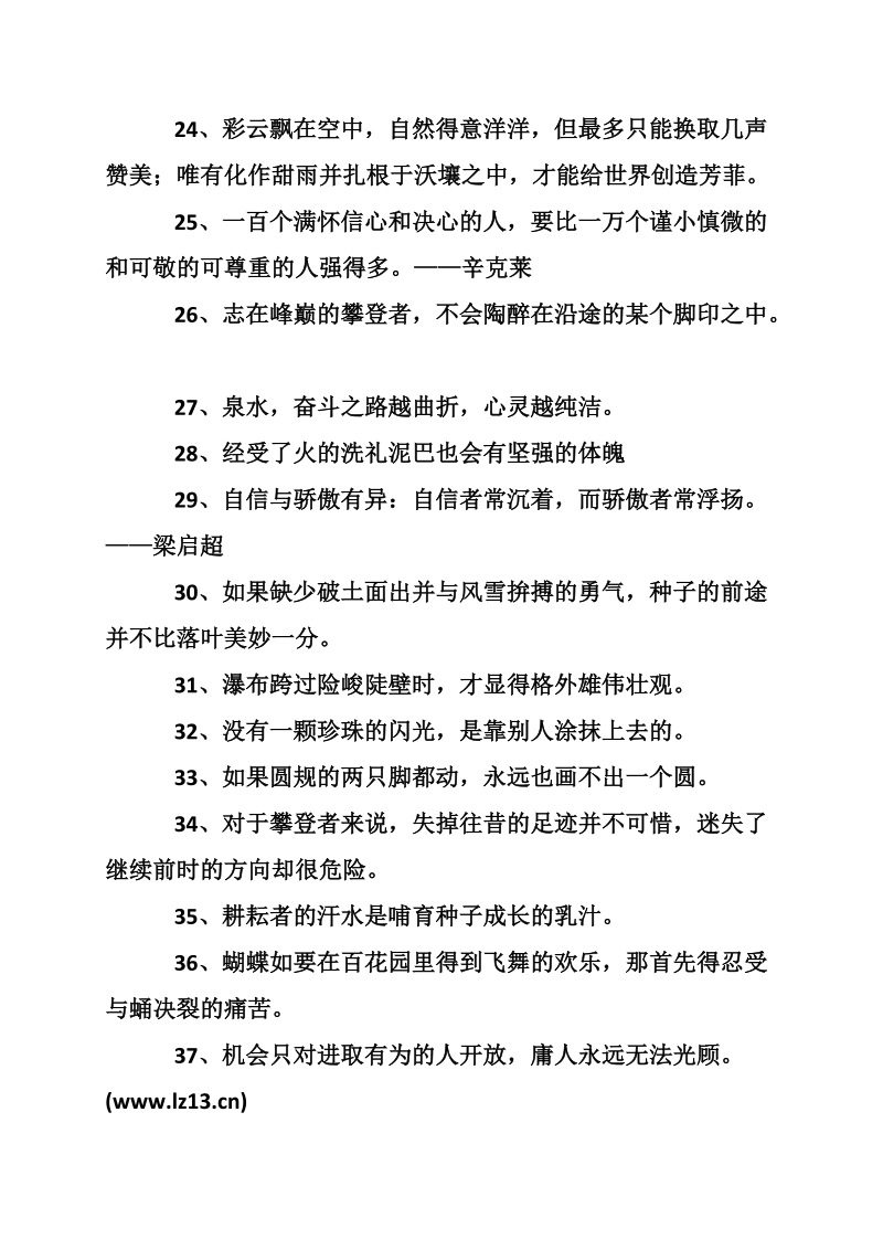 关于信心的励志名人名言.doc_第3页