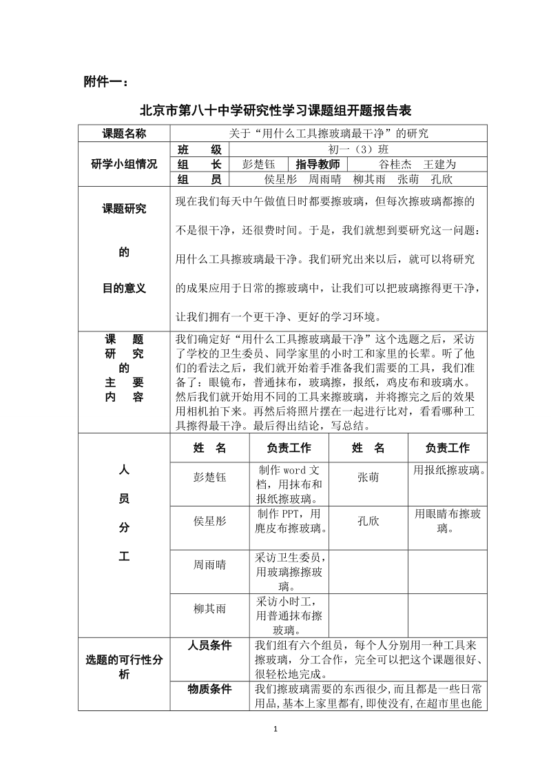 关于擦玻璃工具问题的开题报告.doc_第1页