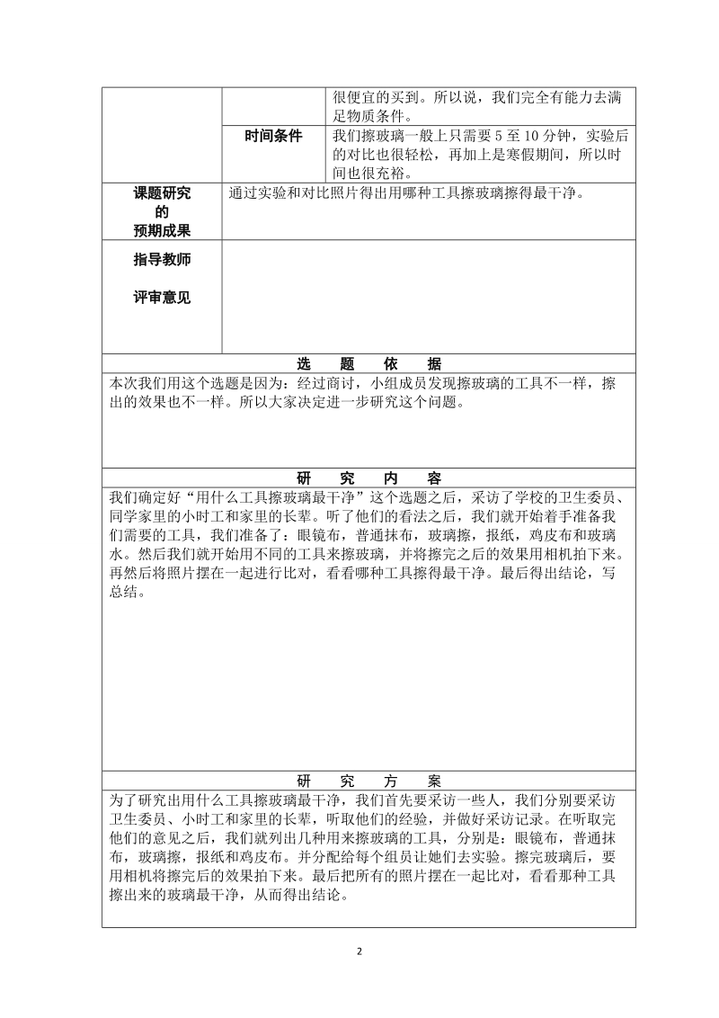 关于擦玻璃工具问题的开题报告.doc_第2页