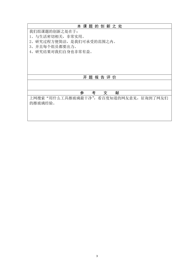 关于擦玻璃工具问题的开题报告.doc_第3页