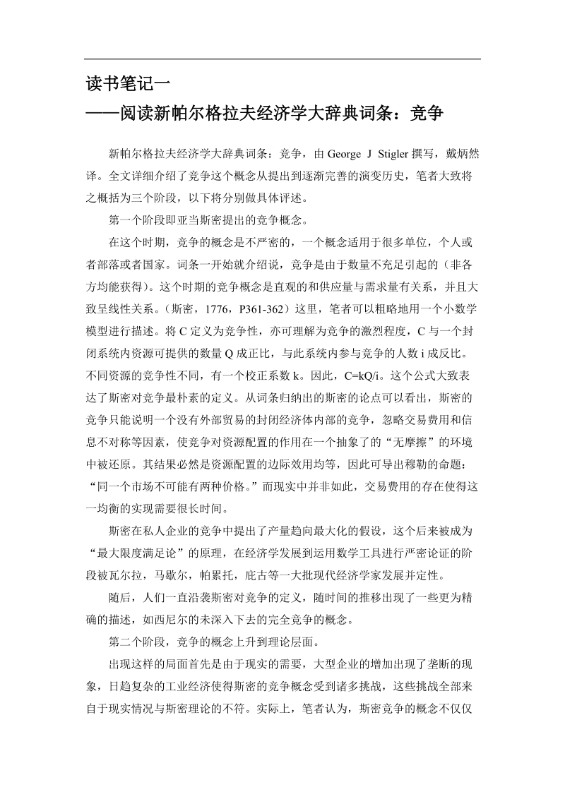 读书笔记 阅读新帕尔格拉夫经济学大辞典.doc_第1页