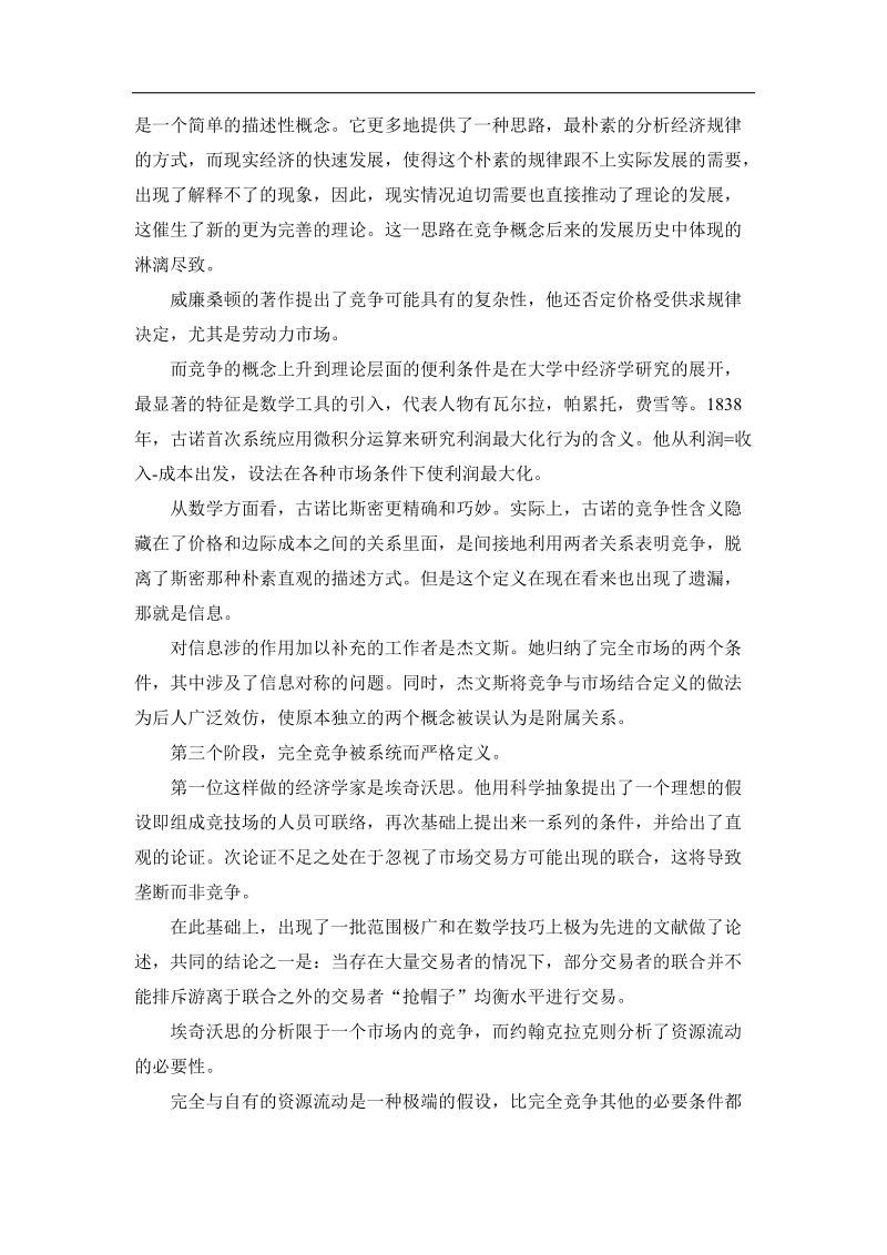 读书笔记 阅读新帕尔格拉夫经济学大辞典.doc_第2页