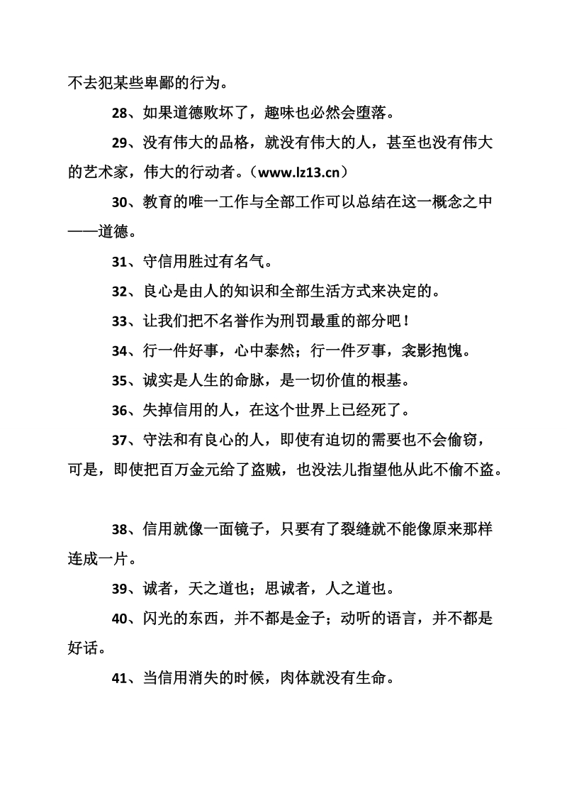 关于诚信的格言警句.doc_第3页