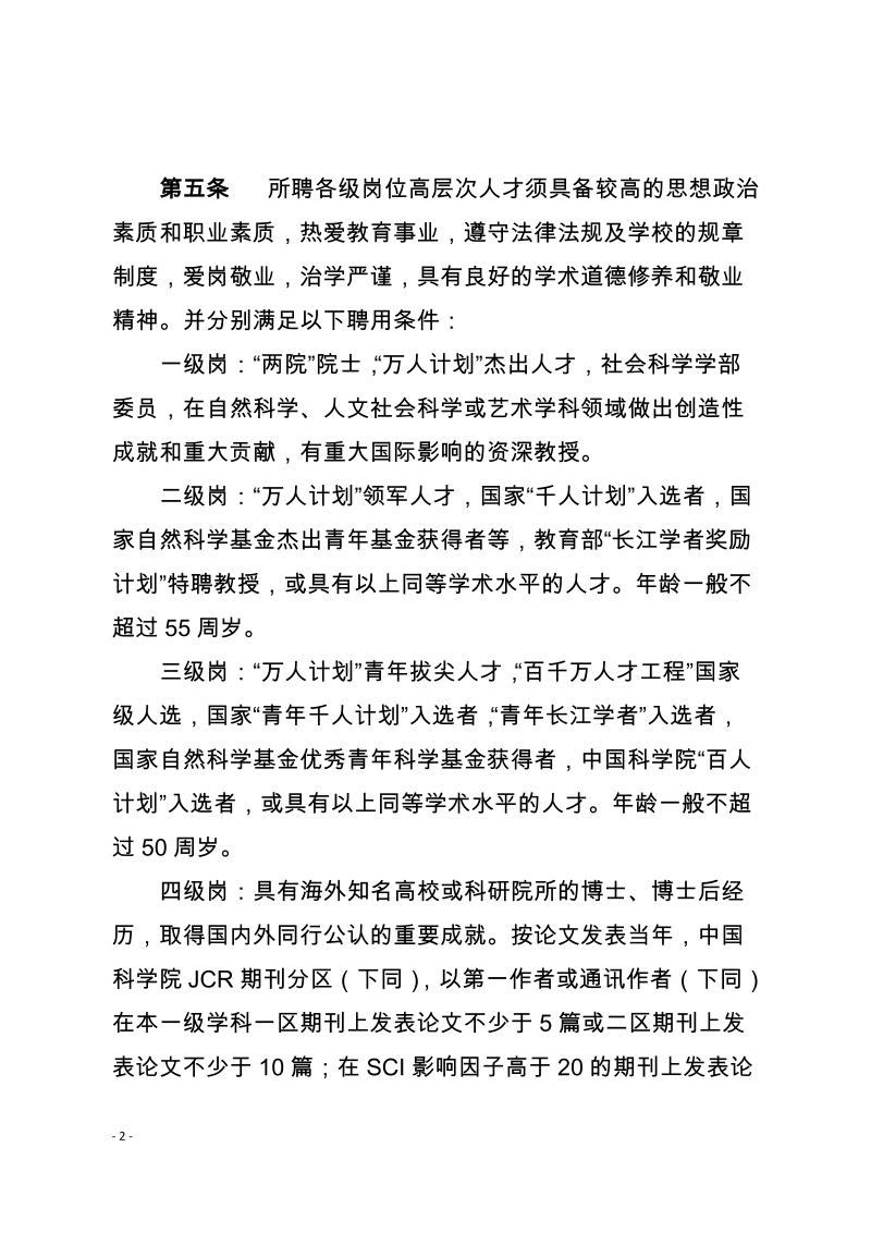 附件：内蒙古师范大学高层次人才引进管理办法.doc_第2页