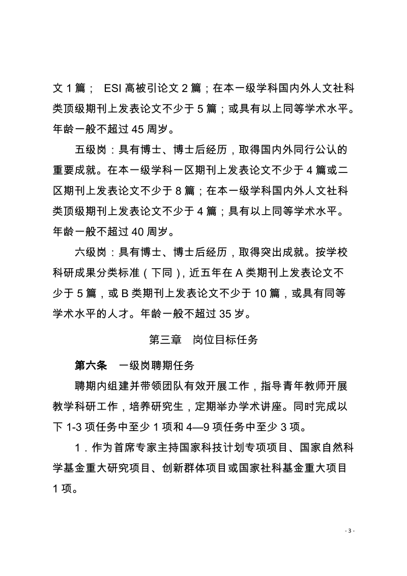 附件：内蒙古师范大学高层次人才引进管理办法.doc_第3页