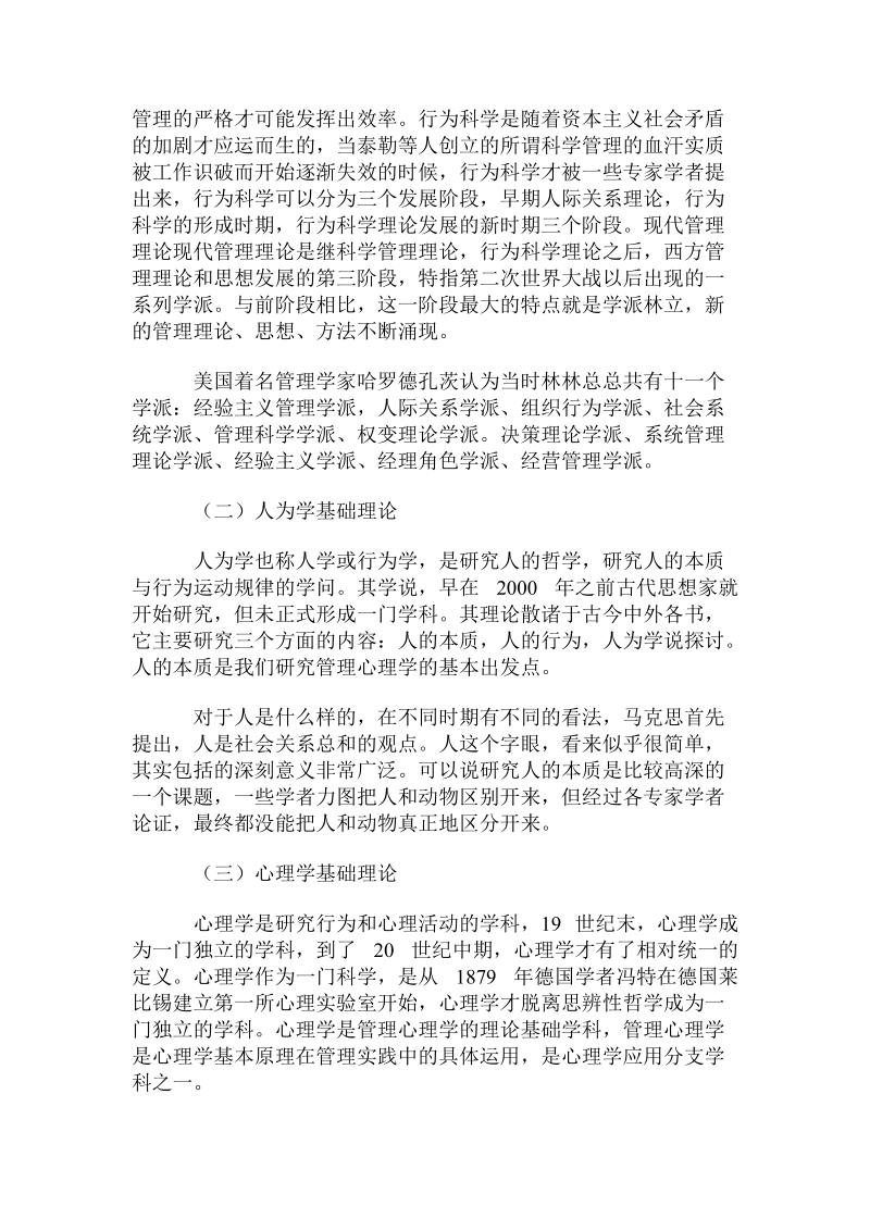 管理心理学在企业管理的重要价值.doc.doc_第2页