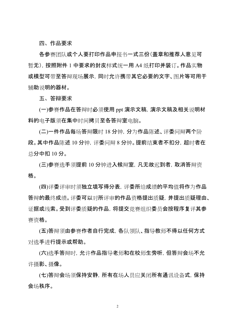 关于陕西师范大学第九届挑战杯大学生.doc_第2页