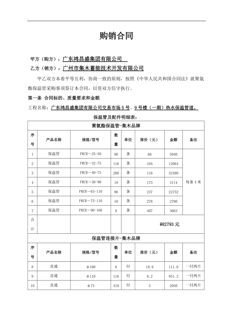 购销合同-保温管.doc_第1页