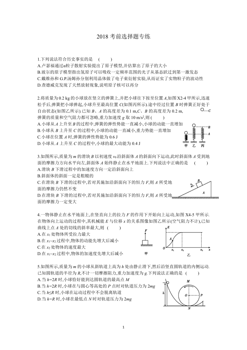 2018考前选择题专练答案版历史G.pdf_第1页