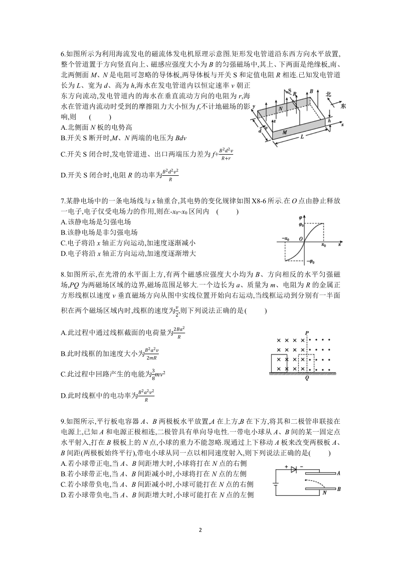 2018考前选择题专练答案版历史G.pdf_第2页