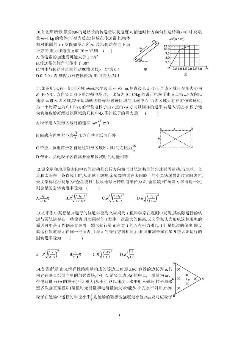 2018考前选择题专练答案版历史G.pdf_第3页