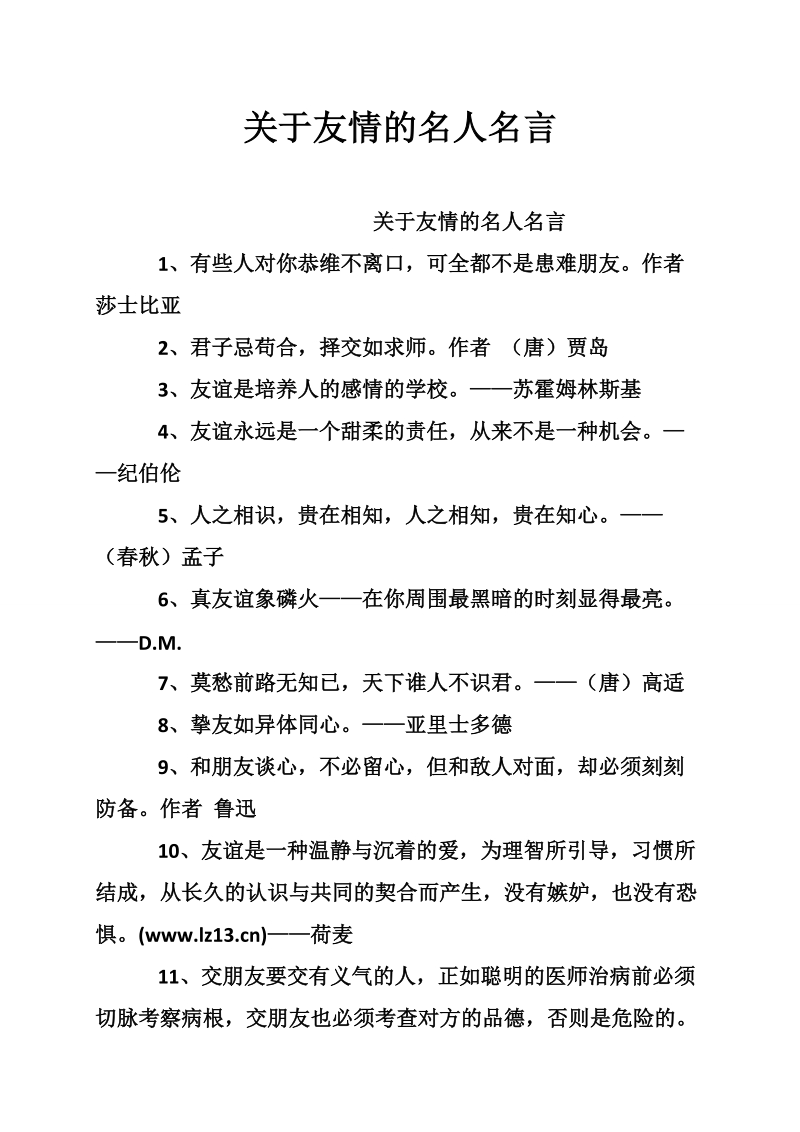 关于友情的名人名言.doc_第1页