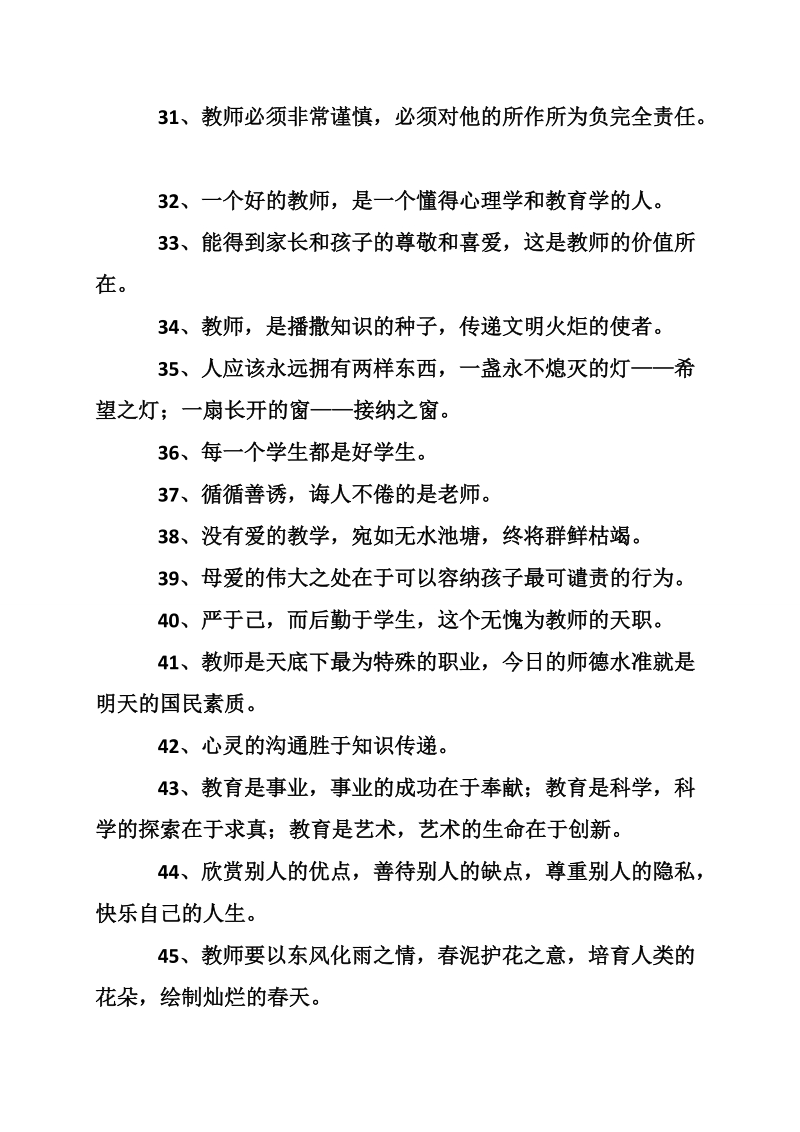 关于快乐的格言.doc_第3页