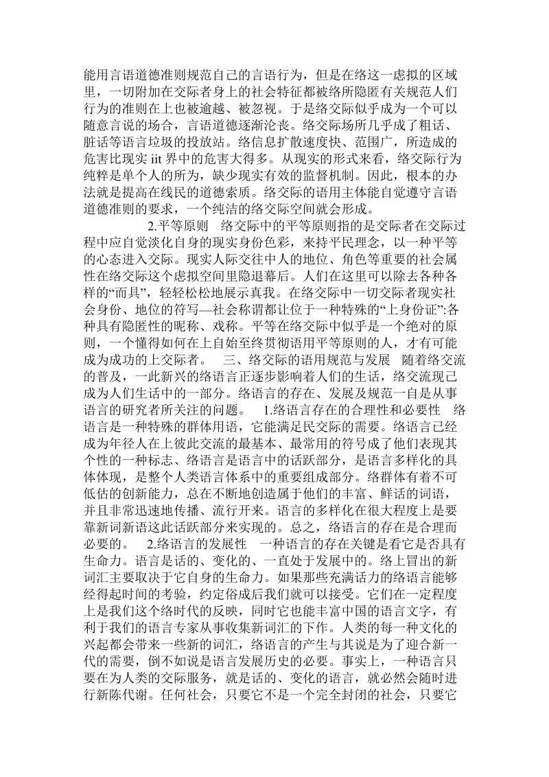 关于网络交际的语用探讨.doc.doc_第3页